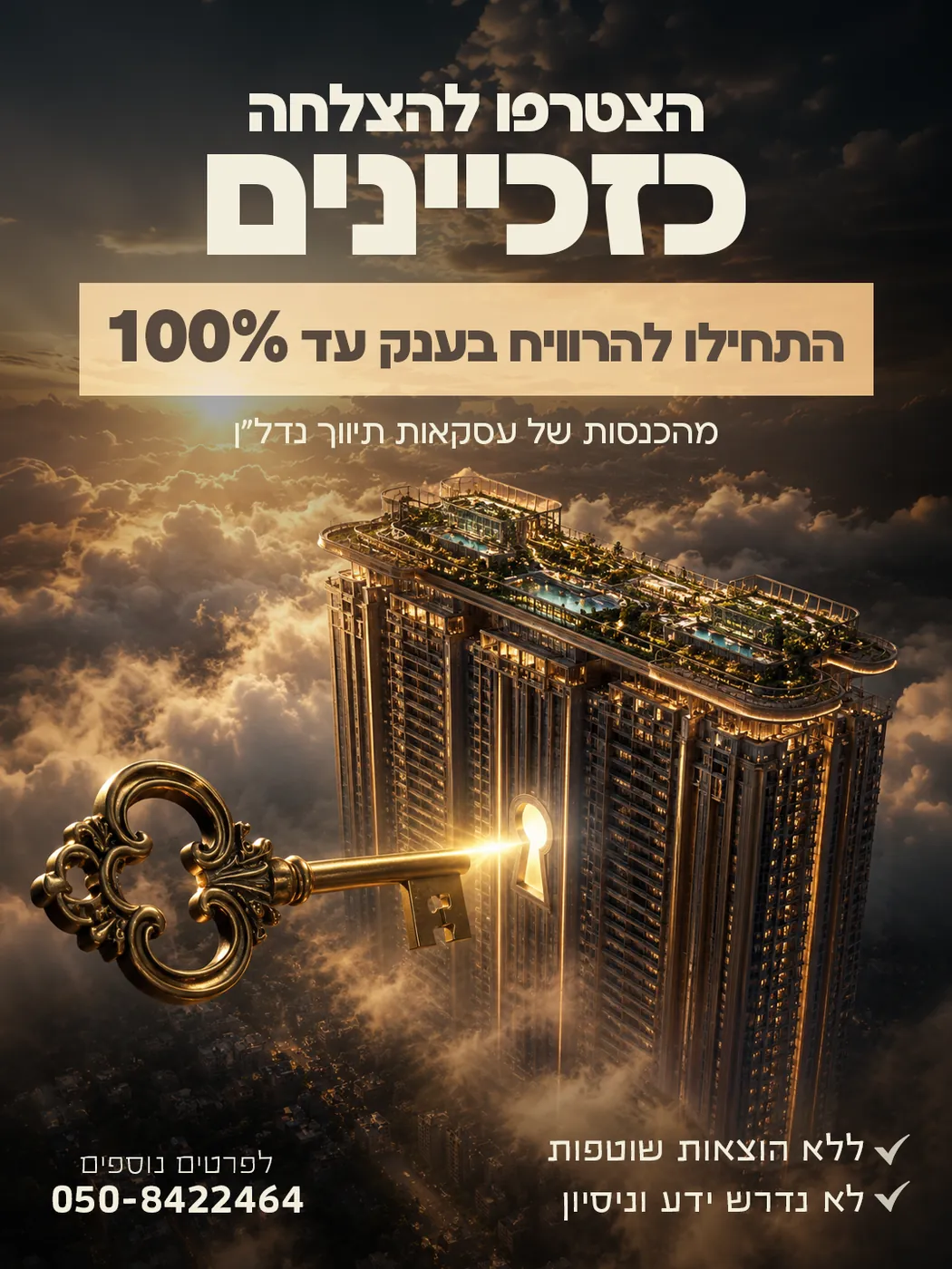 קריירה בנדל״ן — סושיאל ומודעות | פוסטים בעיצוב AVEXA STUDIO