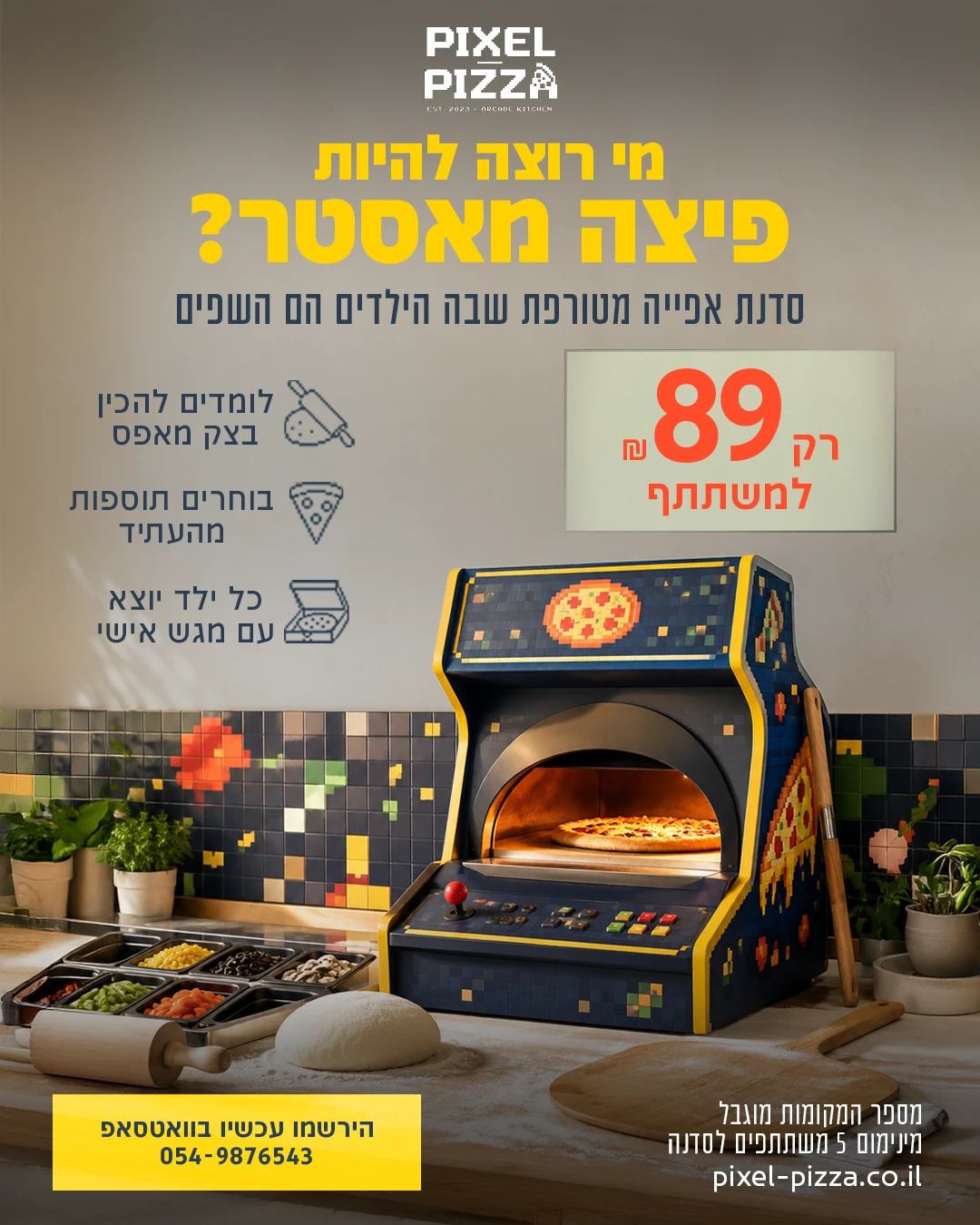 PIXEL PIZZA — סדנת אפייה למשפחות — סושיאל ומודעות | פוסטים בעיצוב AVEXA STUDIO