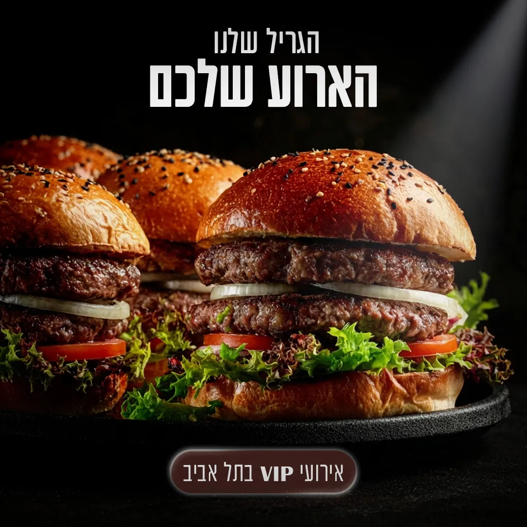 אירועי VIP קולינריים — פוסט קידום מזון | פוסטים בעיצוב AVEXA STUDIO
