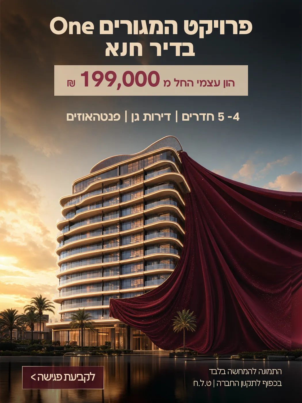 קמפיין השקה לפרויקט מגורים — דיר חנא — סושיאל ומודעות | פוסטים בעיצוב AVEXA STUDIO