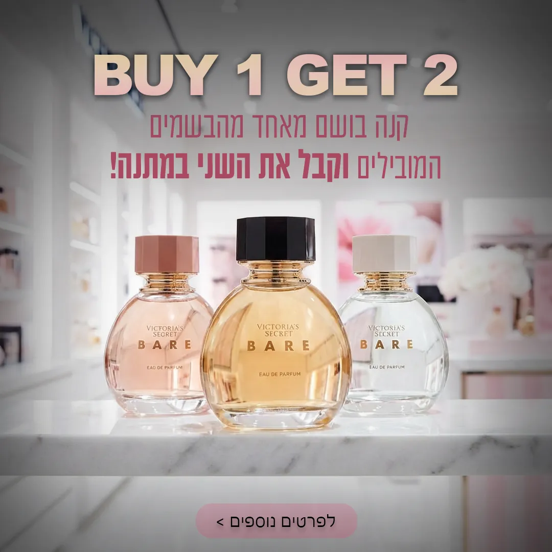 Buy 1 Get 2 — בשמים — פוסט מוצר | פוסטים בעיצוב AVEXA STUDIO