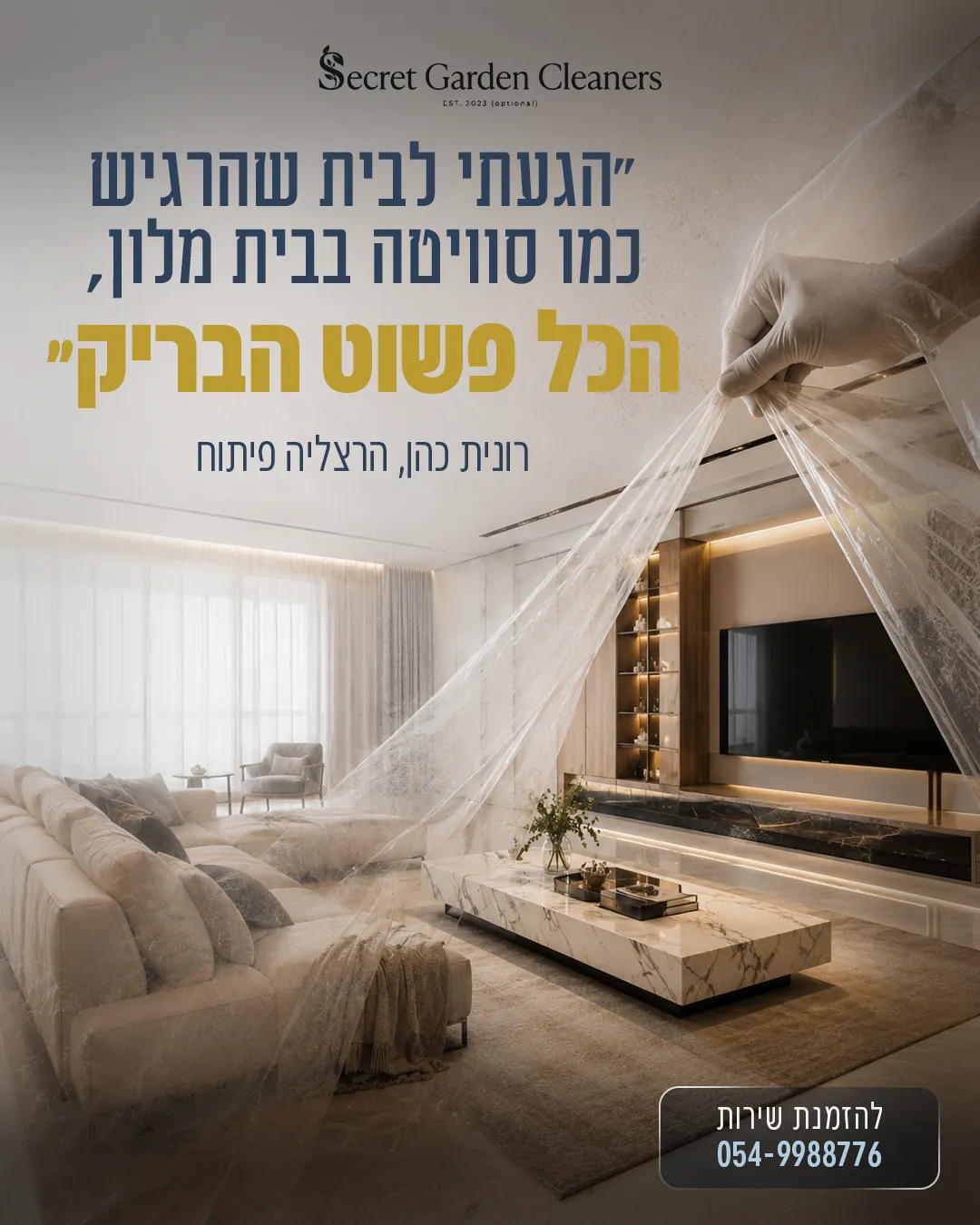 סוד הגן — שירותי ניקיון — סושיאל ומודעות | פוסטים בעיצוב AVEXA STUDIO