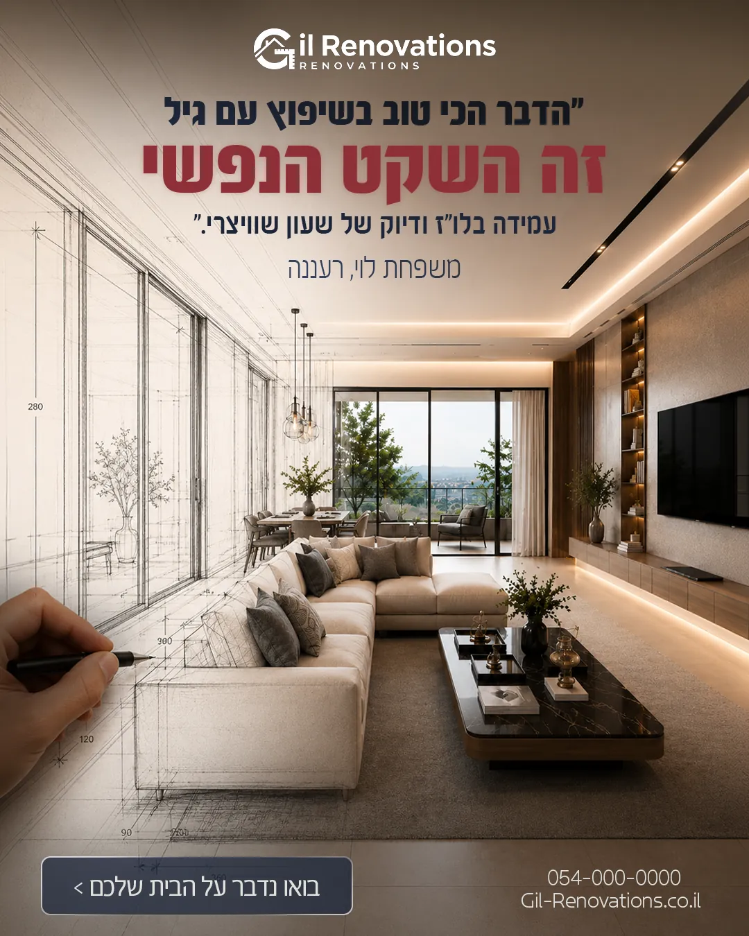 שיפוץ בראש טוב — גיל הבנאי — סושיאל ומודעות | פוסטים בעיצוב AVEXA STUDIO