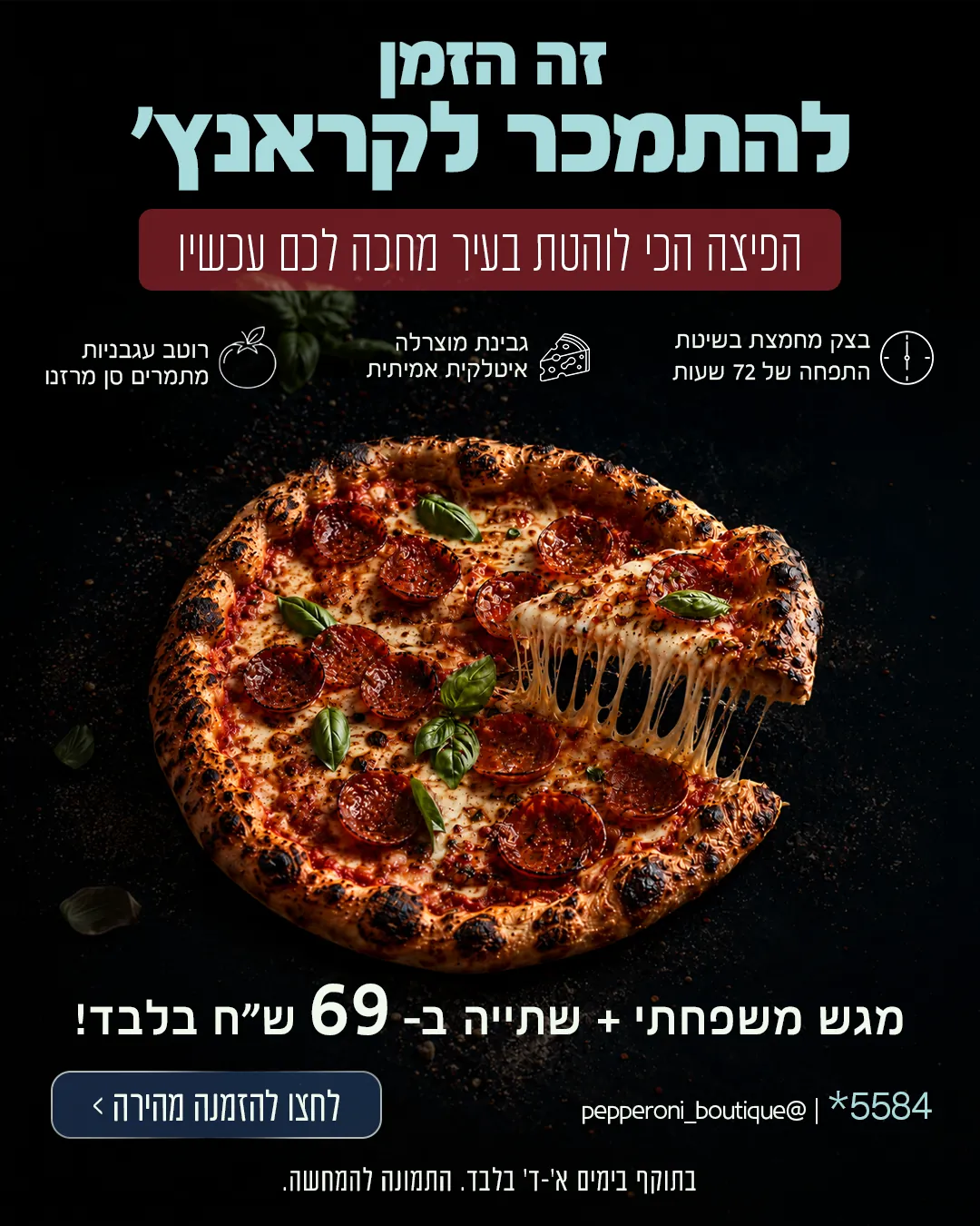 פיצה בוטיק — פפרוני ושות׳ — פוסט קידום מזון | פוסטים בעיצוב AVEXA STUDIO