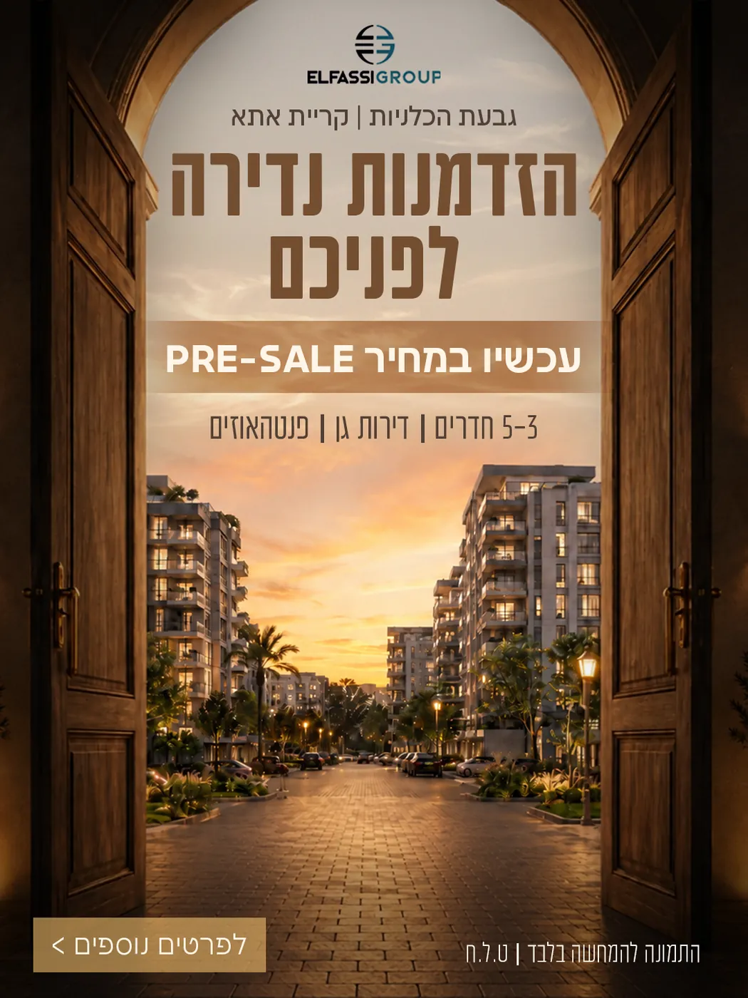קמפיין PRE-SALE — קריית אתא — סושיאל ומודעות | פוסטים בעיצוב AVEXA STUDIO