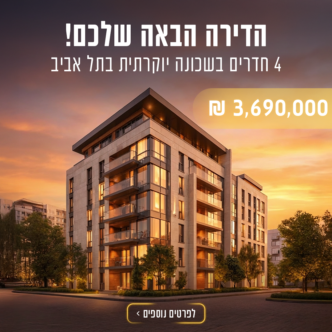 מודעת תיווך נדל״ן